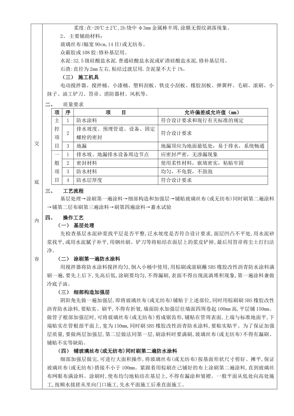 厕浴间防水工程-厕浴间SBS橡胶改性沥青防水_第2页