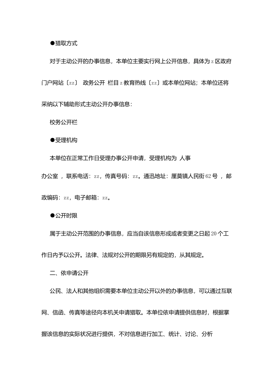 厘莫中学办事公开指南_第2页