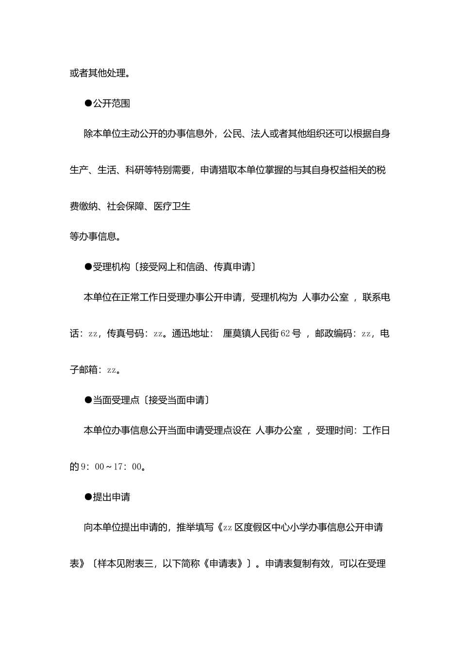 厘莫中学办事公开指南_第3页