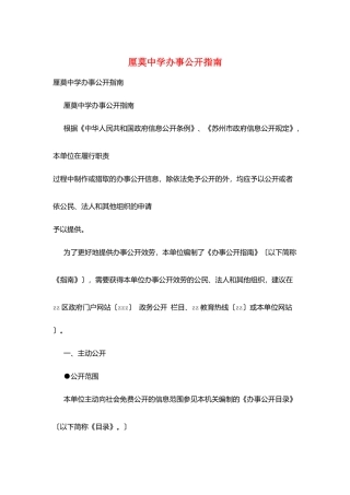 厘莫中学办事公开指南