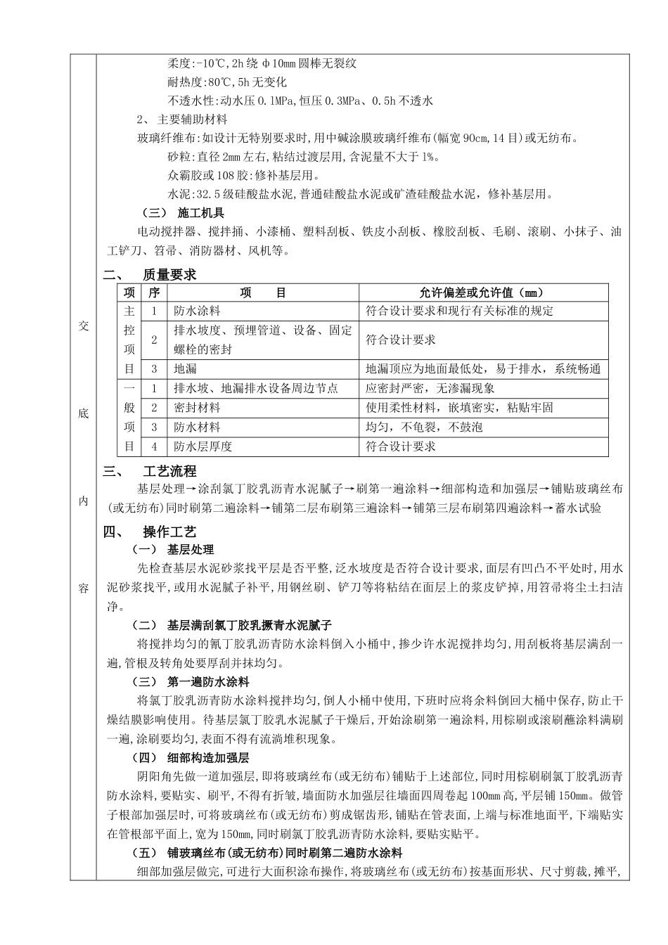 厕浴间防水工程-厕浴间氯丁胶乳沥青防水_第2页