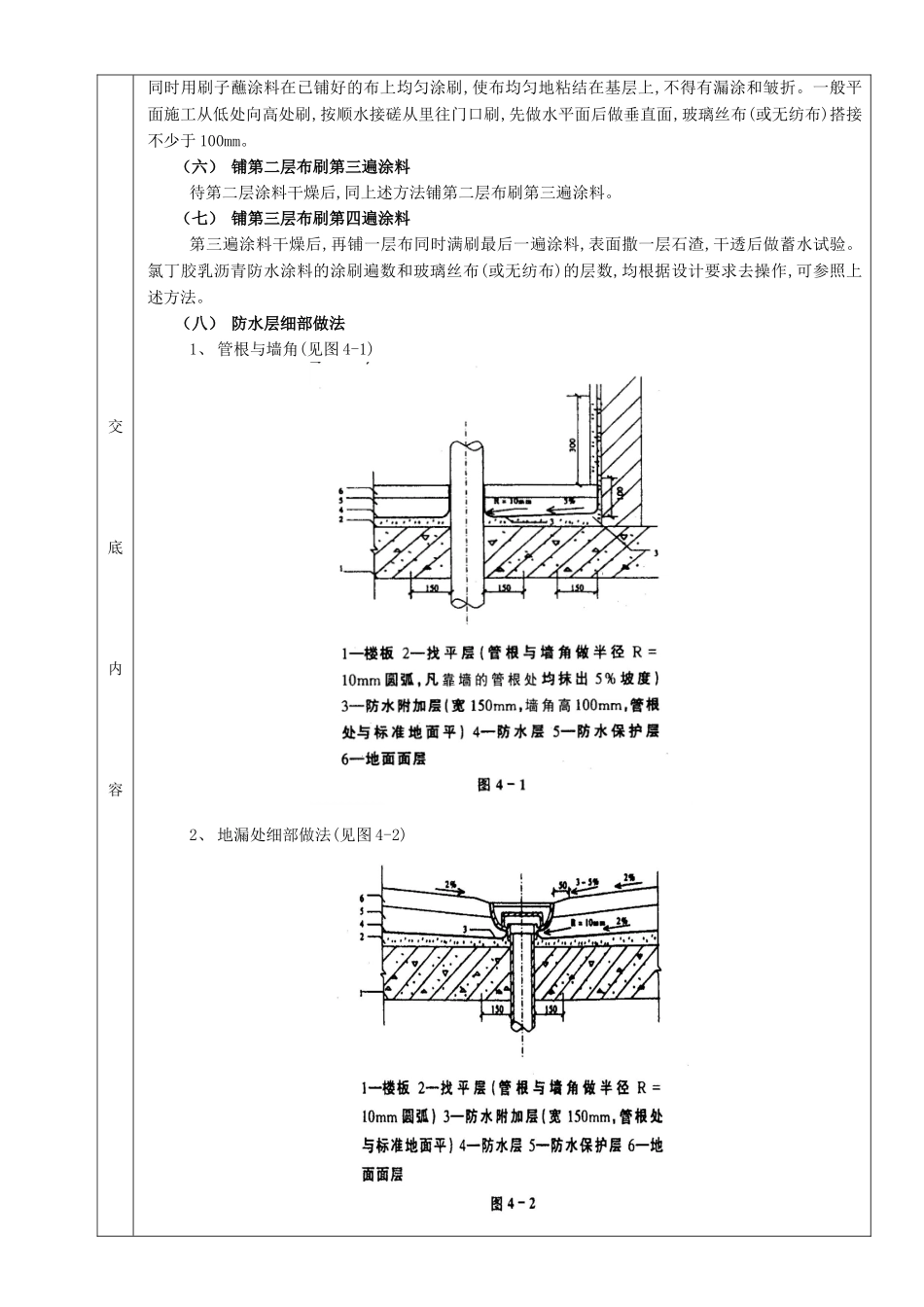 厕浴间防水工程-厕浴间氯丁胶乳沥青防水_第3页