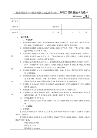 厕浴间防水工程-厕浴间氯丁胶乳沥青防水