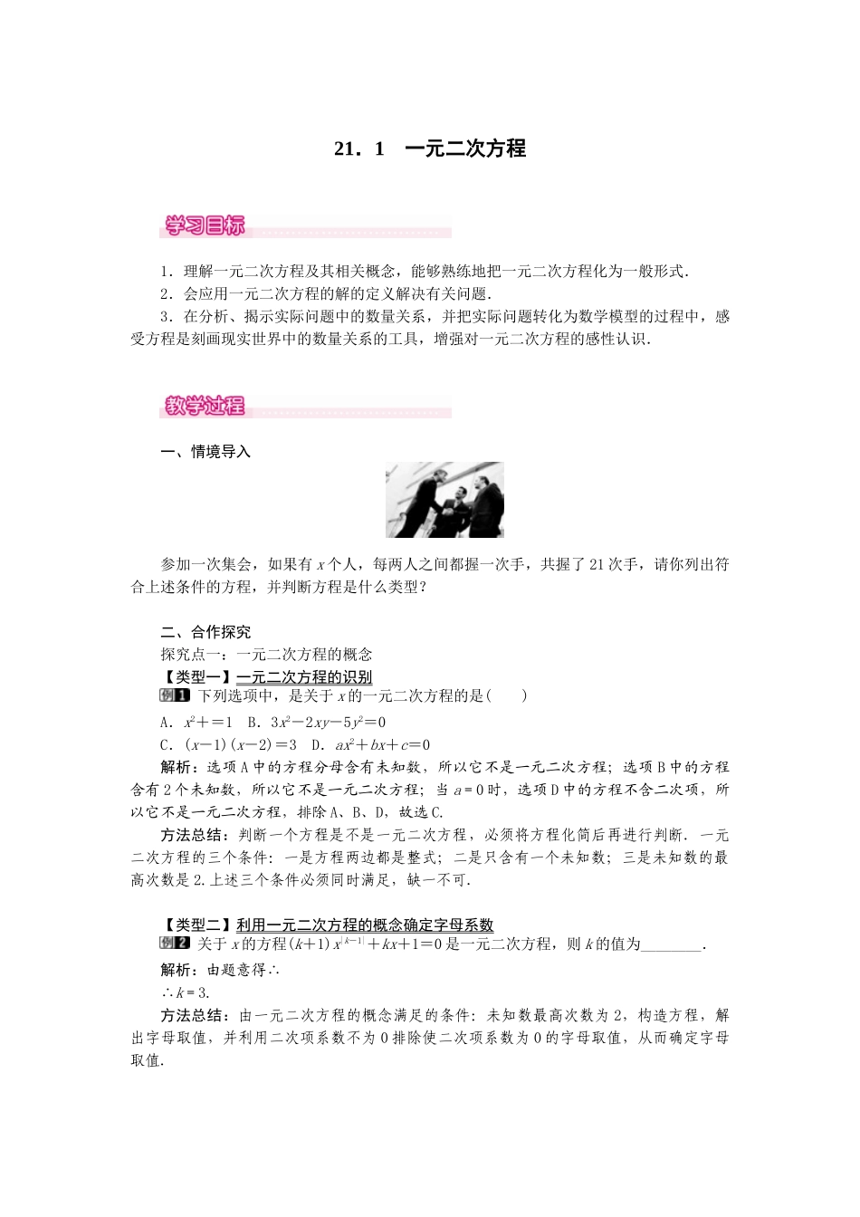 （2025-2026学年）人教九年级数学上册21.1  一元二次方程 教案_第1页