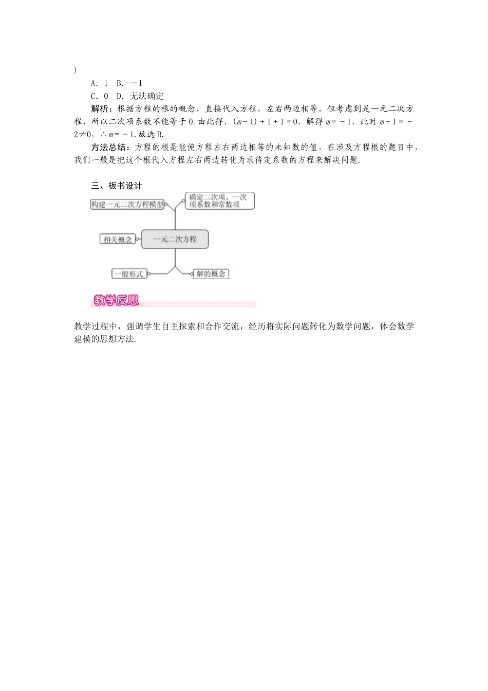 （2025-2026学年）人教九年级数学上册21.1  一元二次方程 教案_第3页