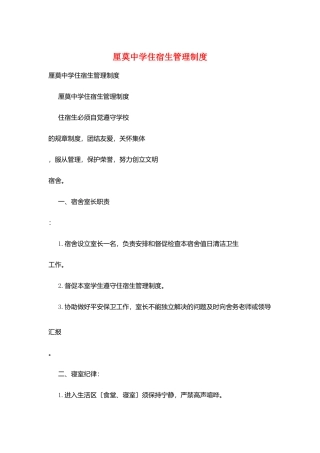 厘莫中学住宿生管理制度