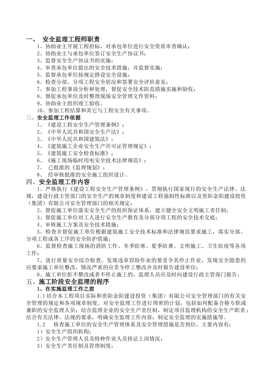 原创安全文明施工监理规划_第3页