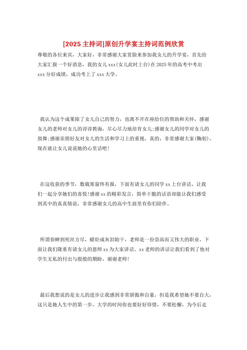 原创升学宴主持词范例欣赏_第1页