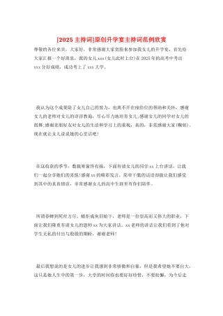 原创升学宴主持词范例欣赏