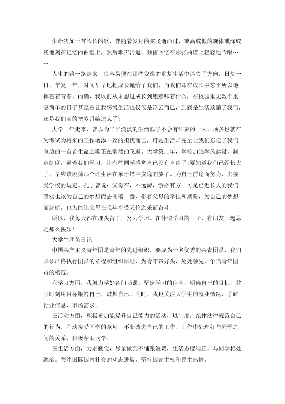 原创大学生团员日记四篇_第2页