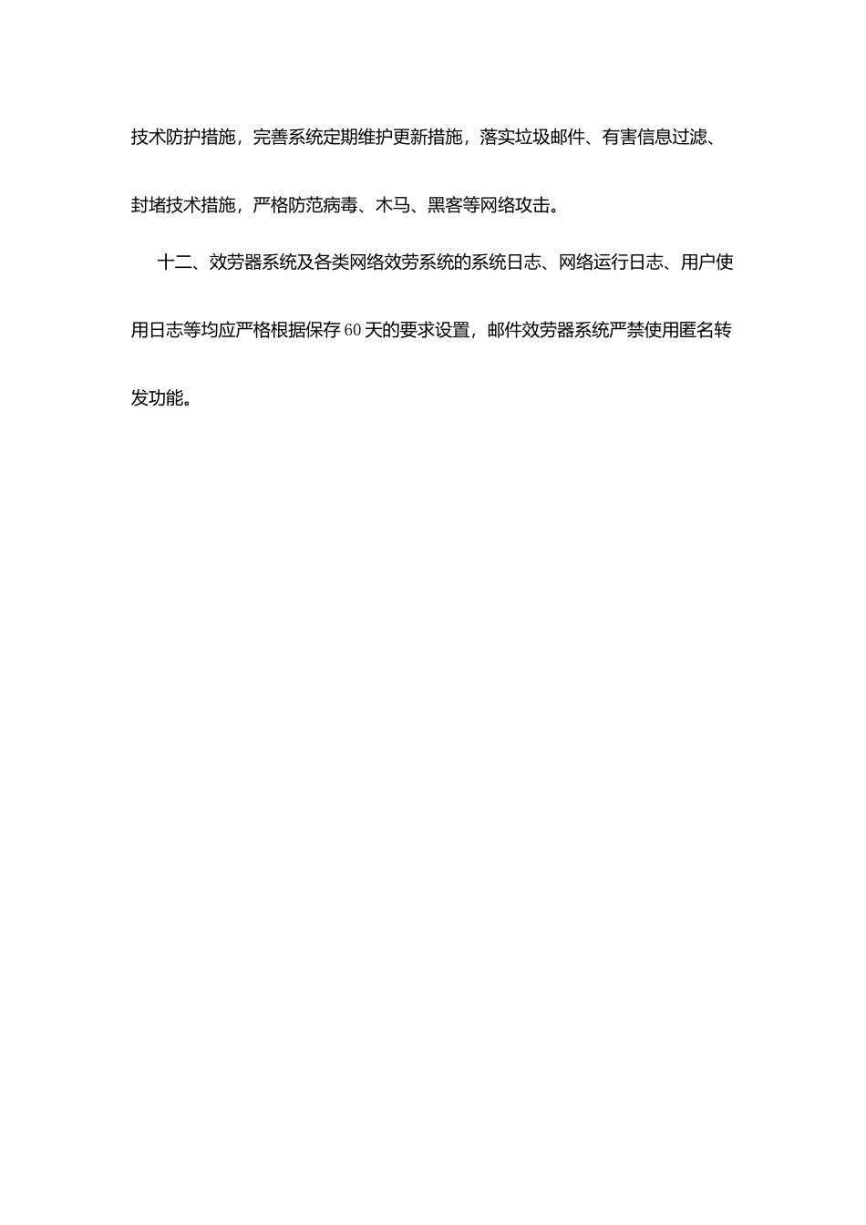 厘莫中学校园网网络安全管理制度_第3页
