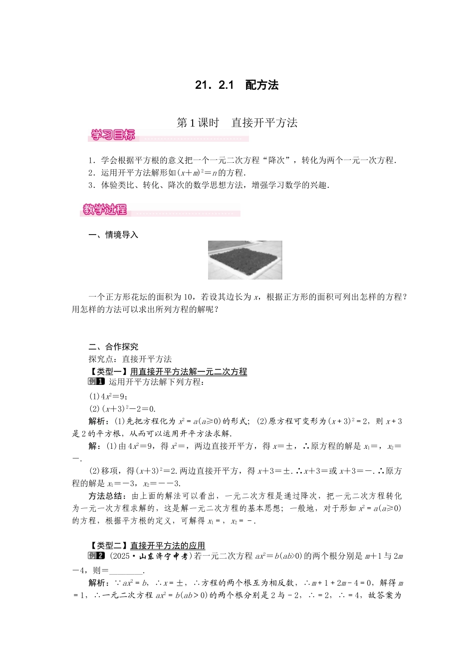 （2025-2026学年）人教九年级数学上册21.2.1  第1课时  直接开平方法 教案_第1页