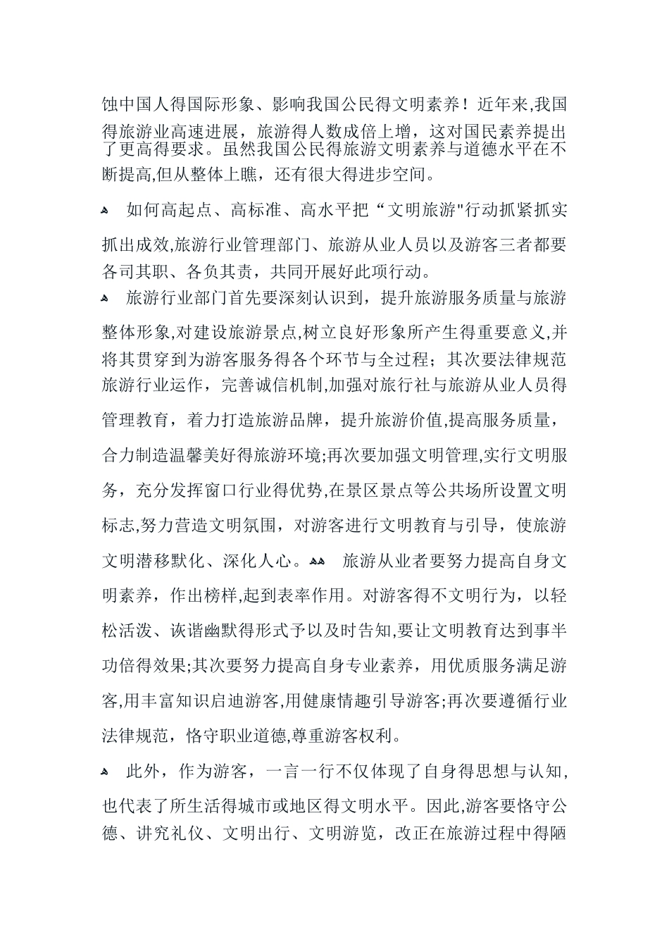 原创评论：文明旅游_第2页