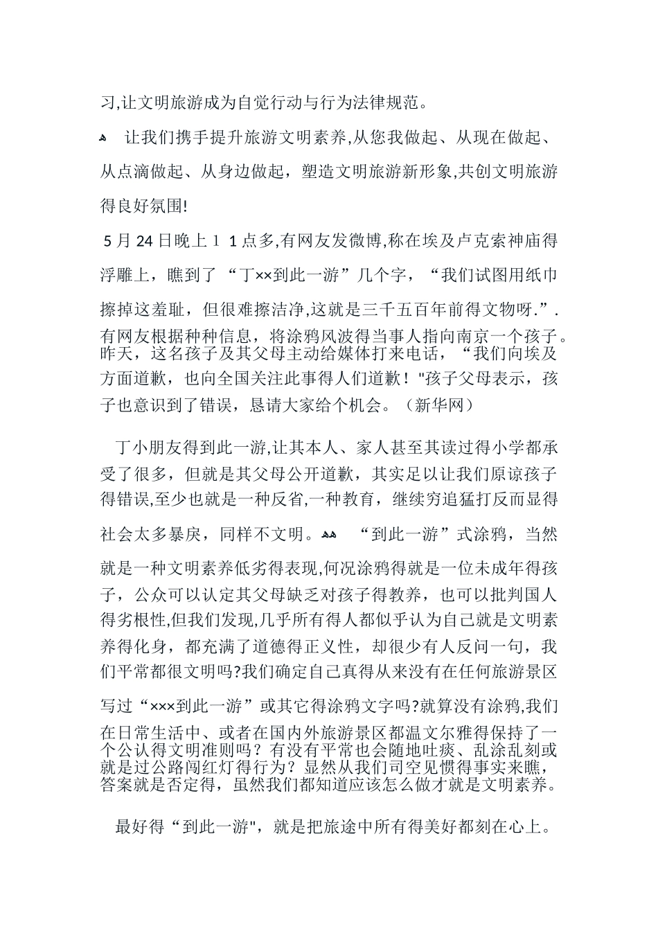 原创评论：文明旅游_第3页