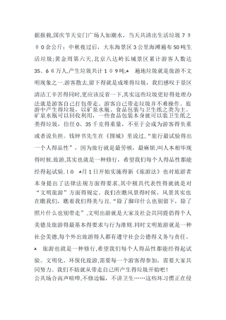 原创评论：文明旅游