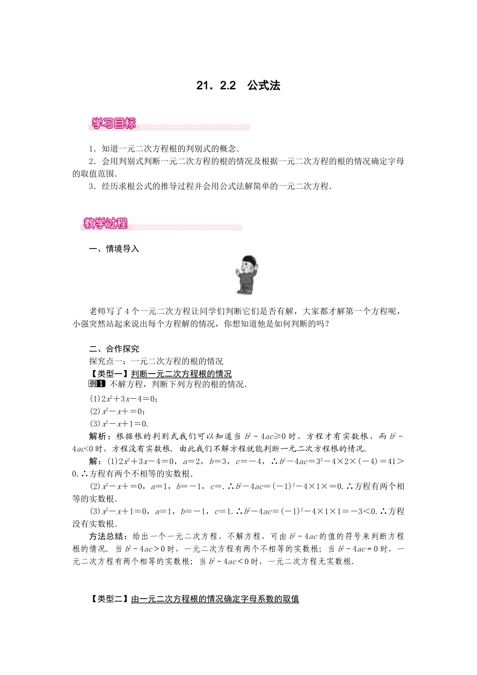 （2025-2026学年）人教九年级数学上册21.2.2  公式法 教案_第1页