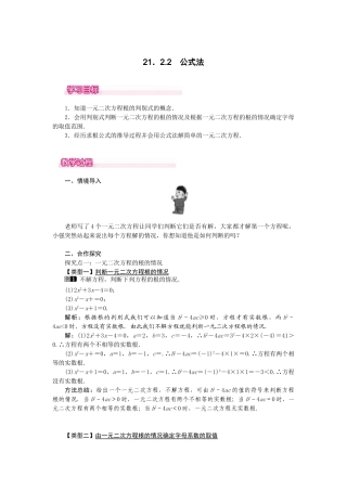 （2025-2026学年）人教九年级数学上册21.2.2  公式法 教案