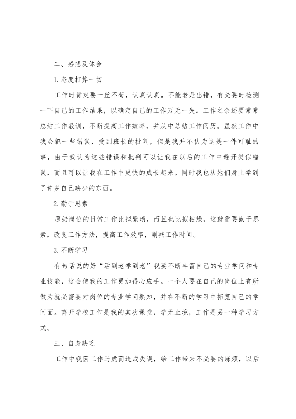 原奶化验员小我工作总结_第2页