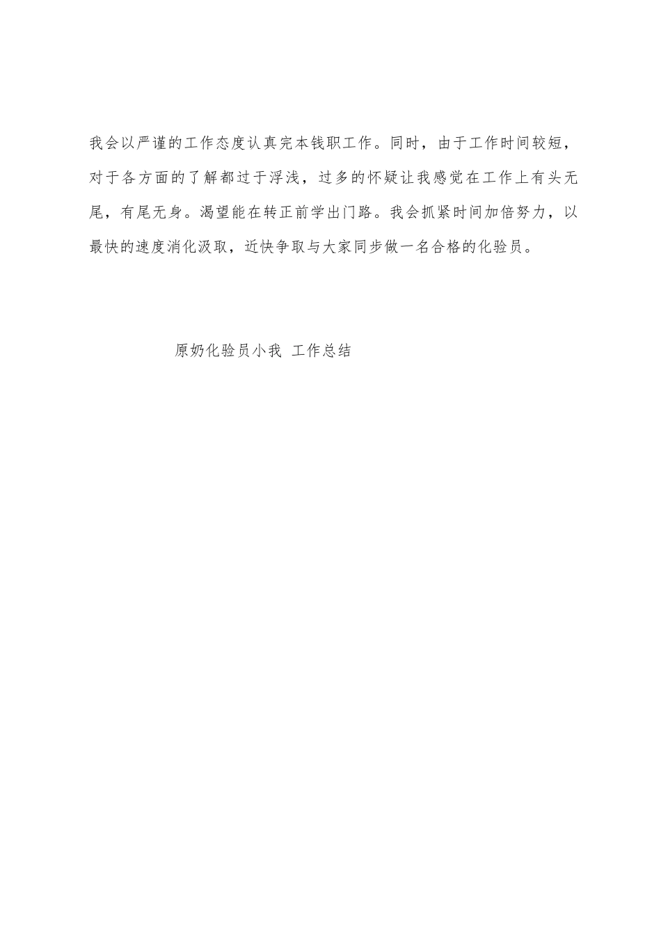 原奶化验员小我工作总结_第3页