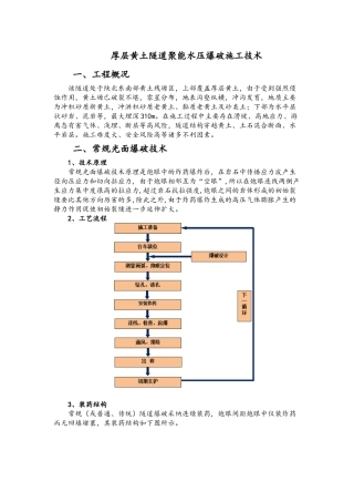 厚层黄土隧道聚能水压爆破施工技术