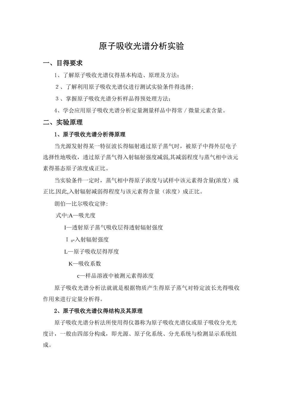 原子吸收光度法实验报告_第1页