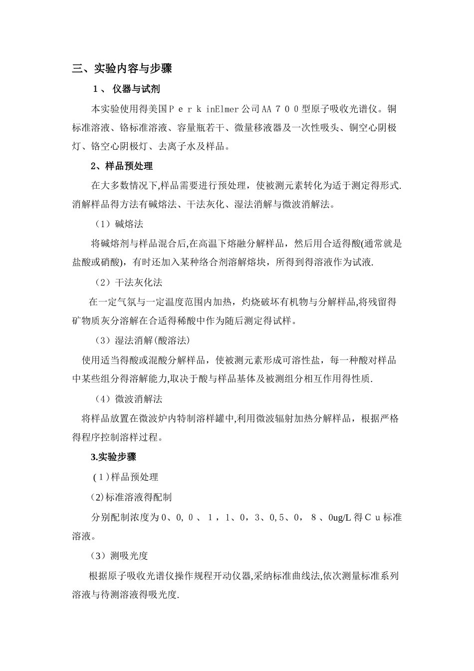 原子吸收光度法实验报告_第3页