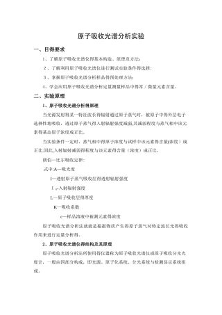 原子吸收光度法实验报告
