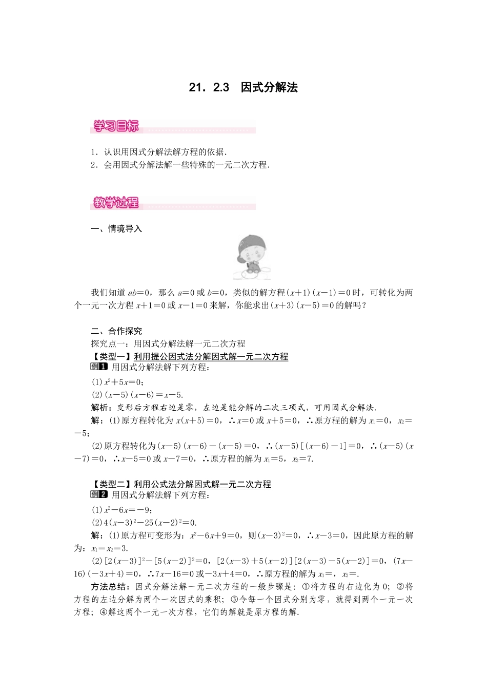 （2025-2026学年）人教九年级数学上册21.2.3  因式分解法 教案_第1页