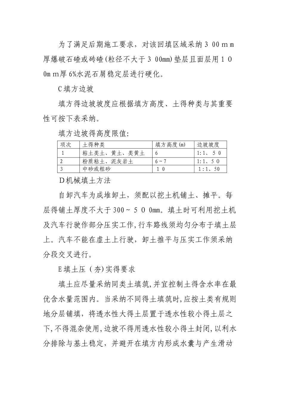 原土夯实施工方案_第2页