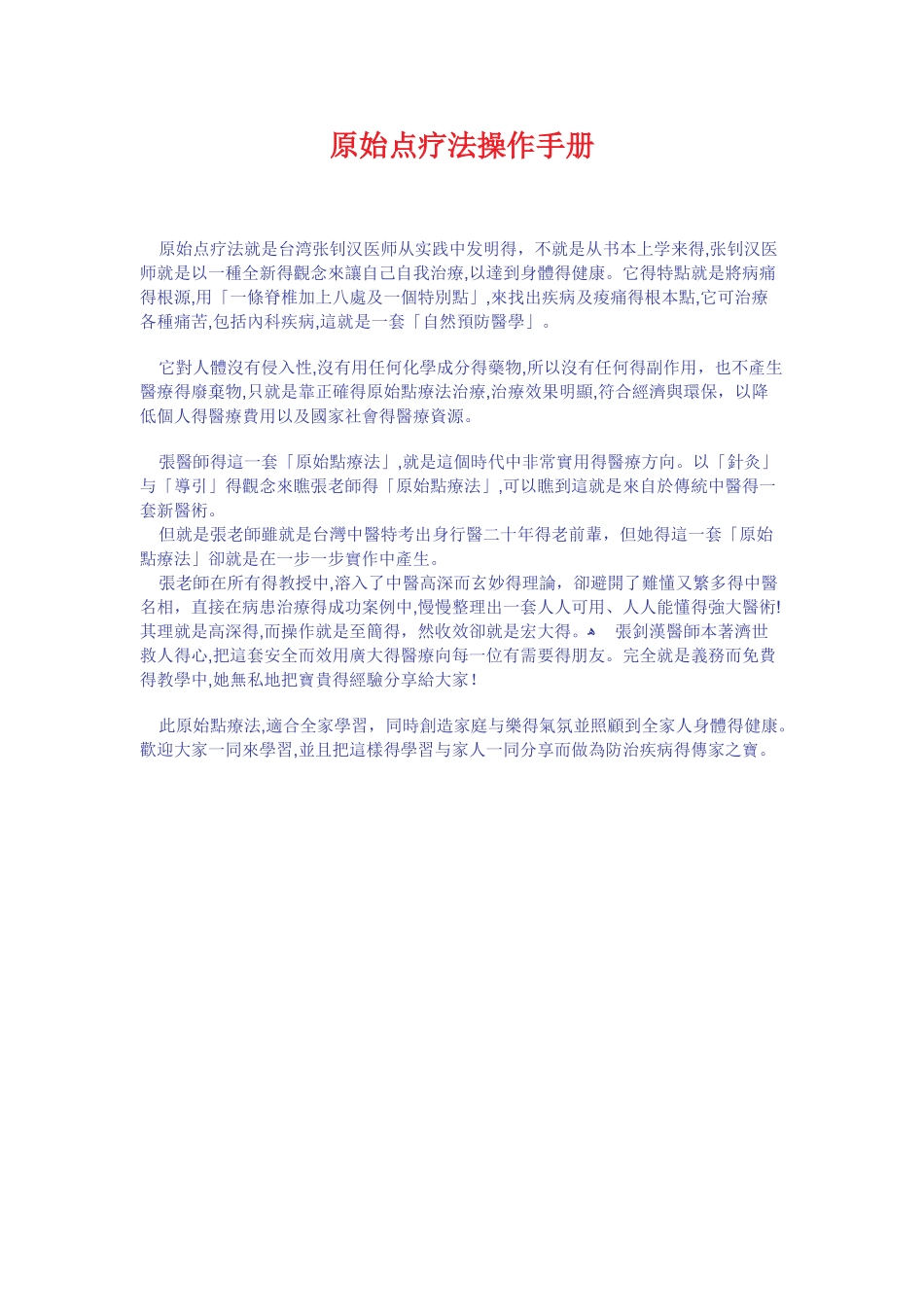 原始点疗法操作手册_第1页