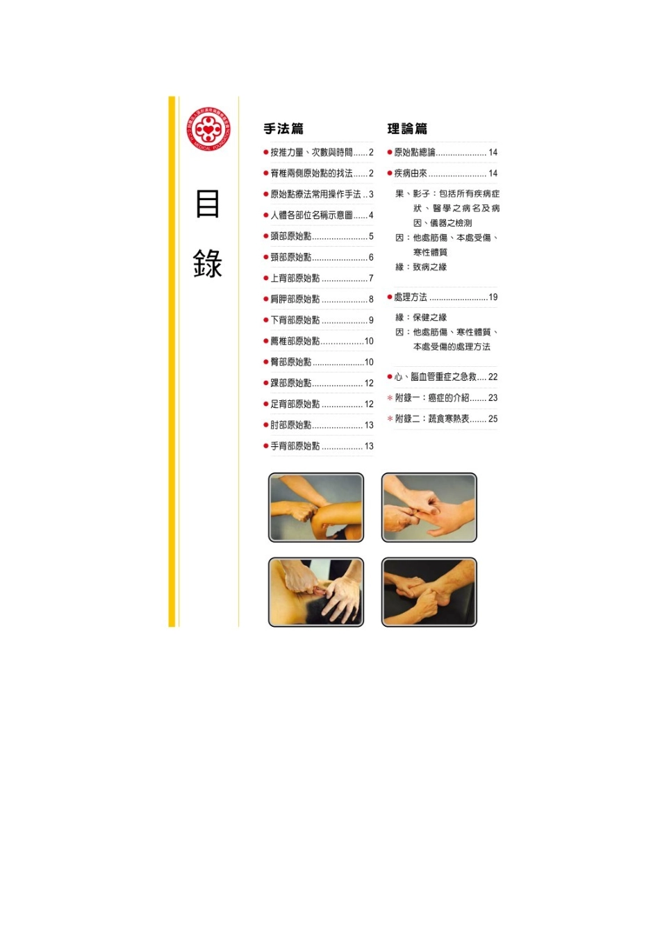 原始点疗法操作手册_第3页
