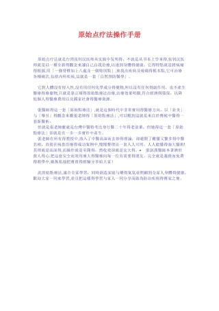 原始点疗法操作手册
