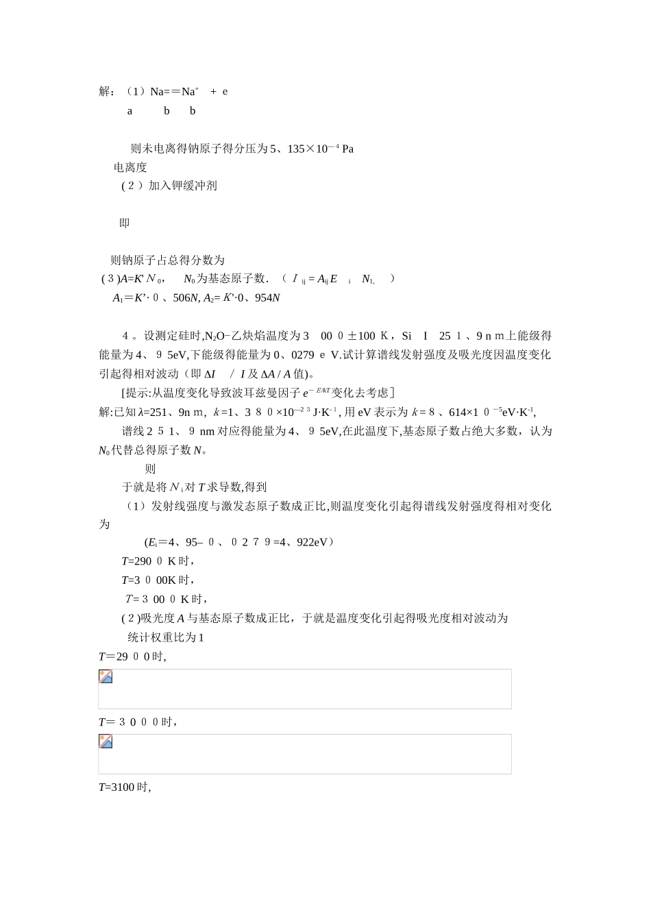 原子吸收光谱法习题及答案_第2页