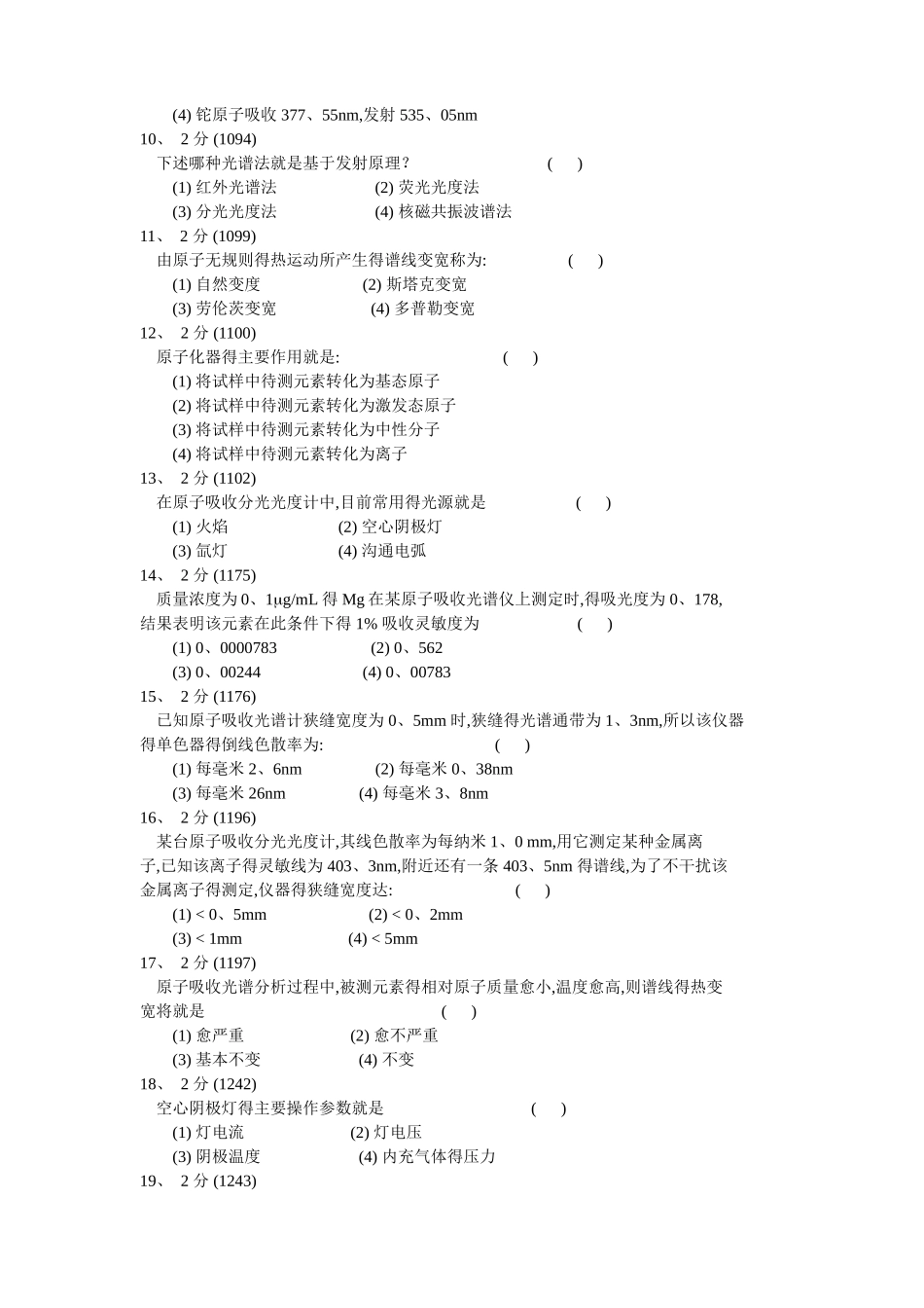 原子吸收光谱法习题集与答案_第2页