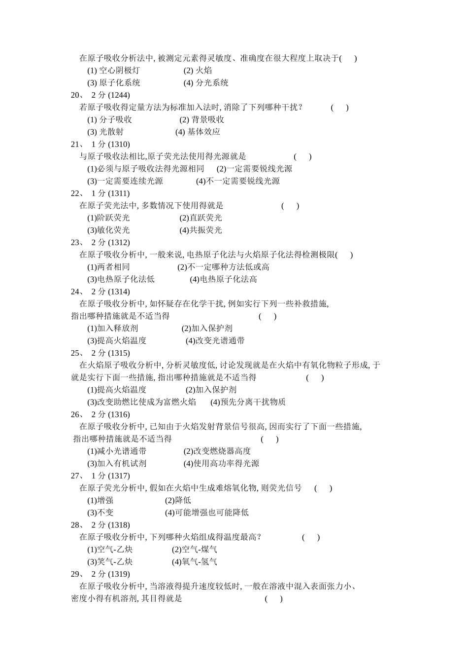 原子吸收光谱法习题集与答案_第3页