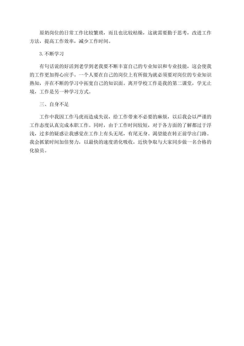 原奶化验员个人工作总结_第2页