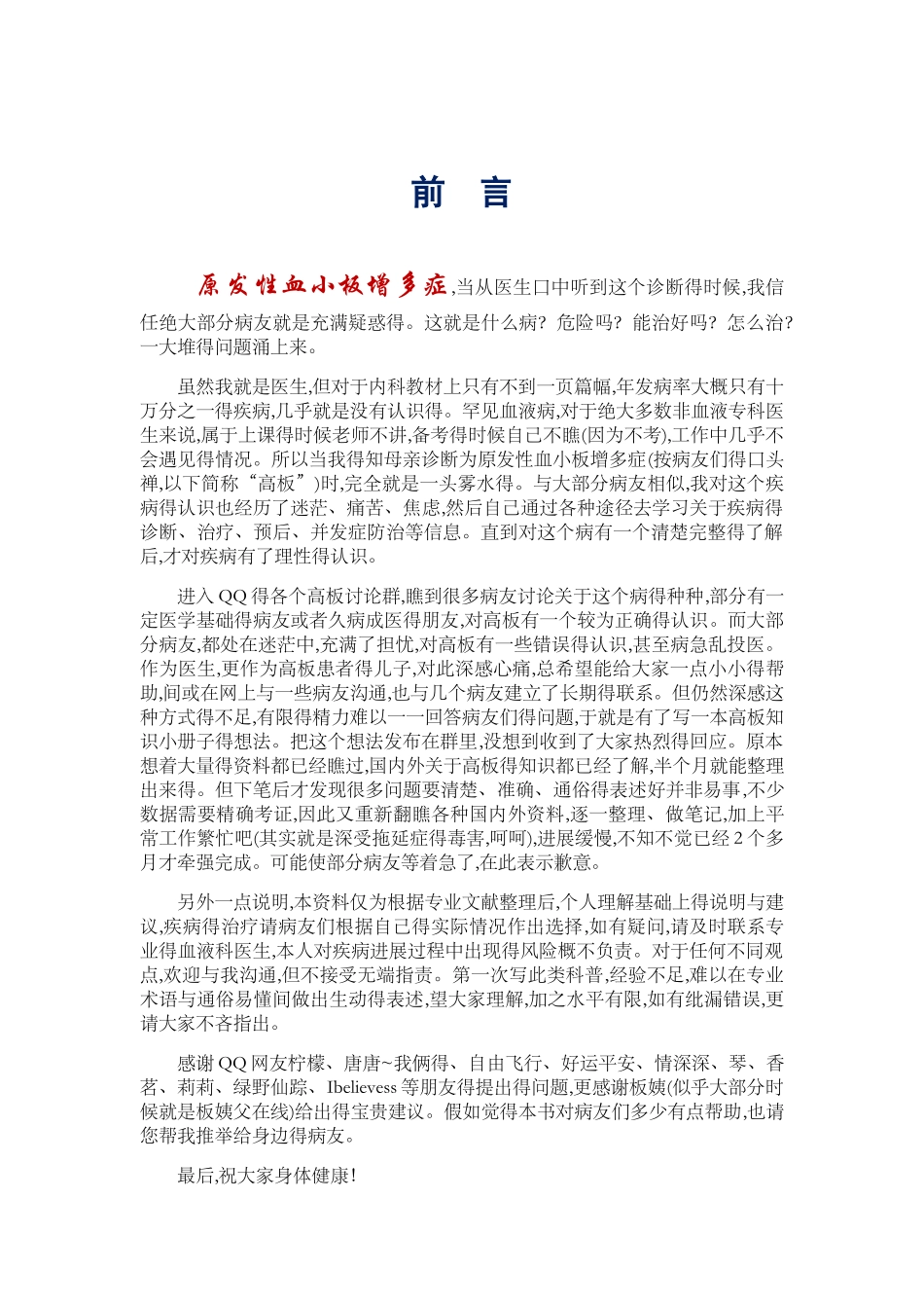 原发性血小板增多症答疑解惑_第2页