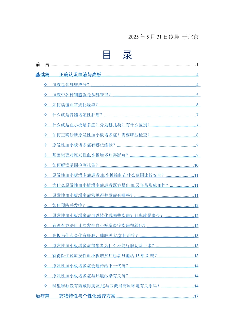 原发性血小板增多症答疑解惑_第3页