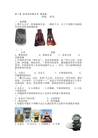 原始的农耕生活课时练习