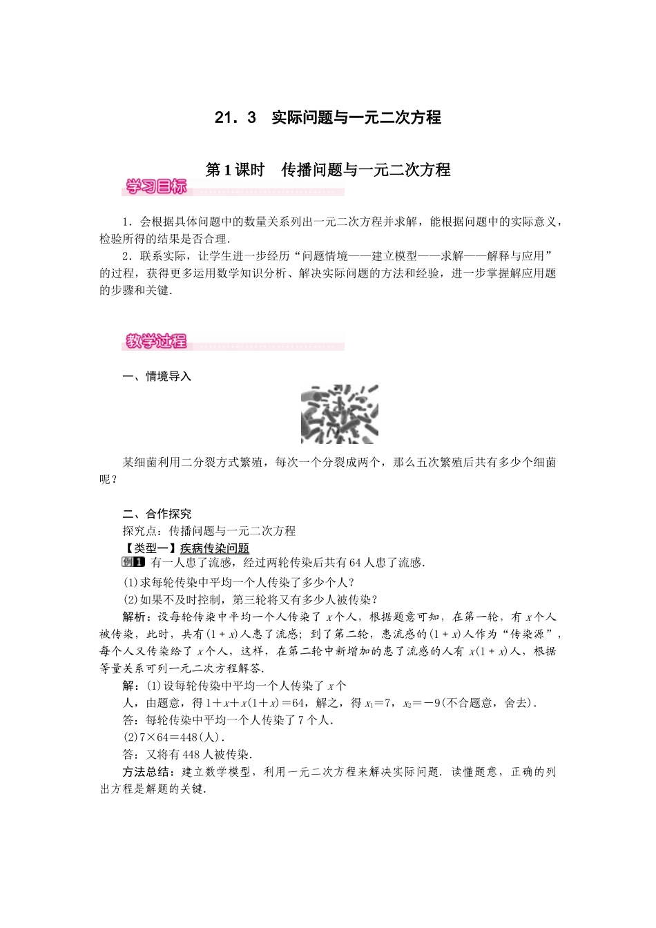 （2025-2026学年）人教九年级数学上册21.3   第1课时  传播问题与一元二次方程 教案_第1页