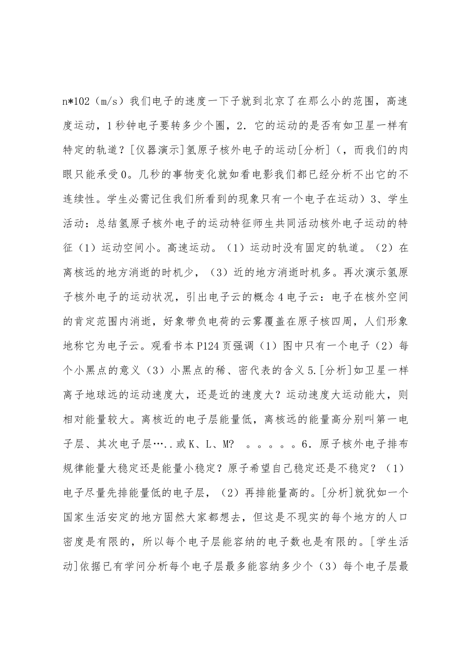 原子核外电子排布——初中化学第一册教案_第2页