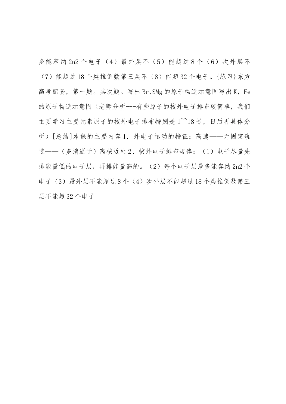 原子核外电子排布——初中化学第一册教案_第3页