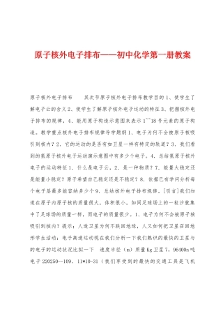 原子核外电子排布——初中化学第一册教案