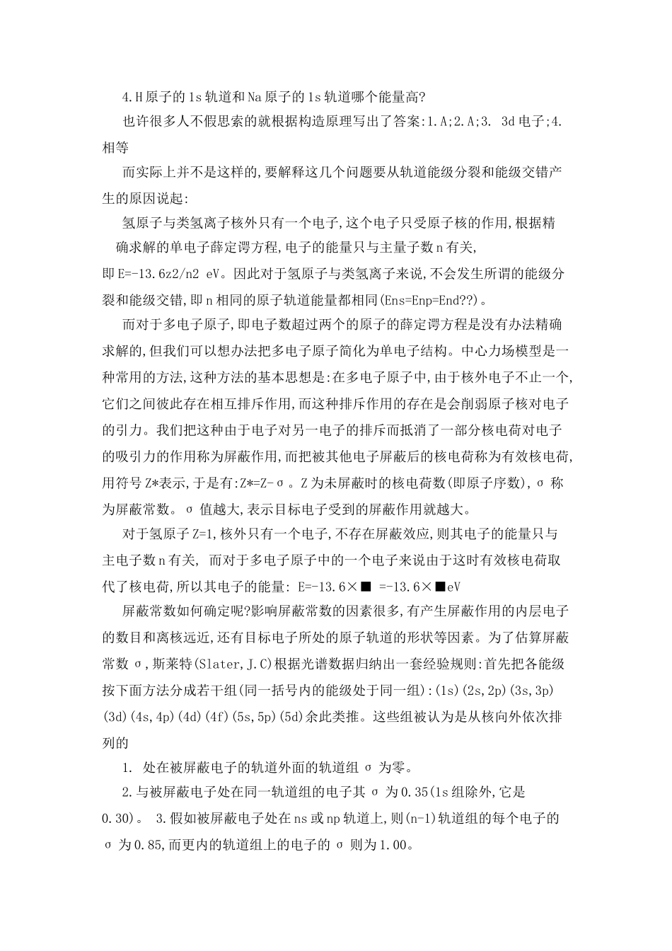 原子轨道能量与构造原理的几点疑难释疑_第2页