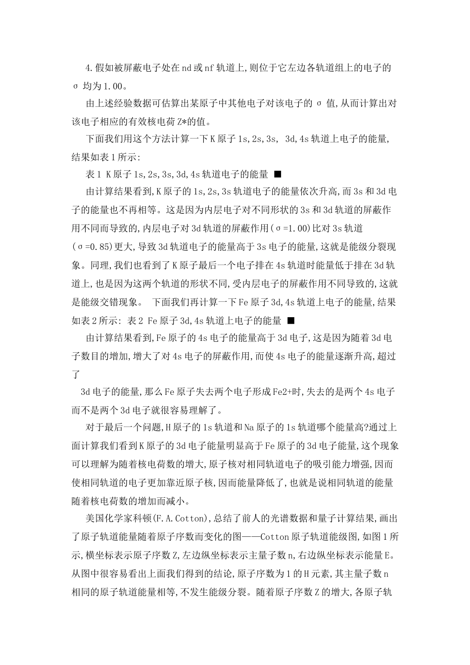 原子轨道能量与构造原理的几点疑难释疑_第3页