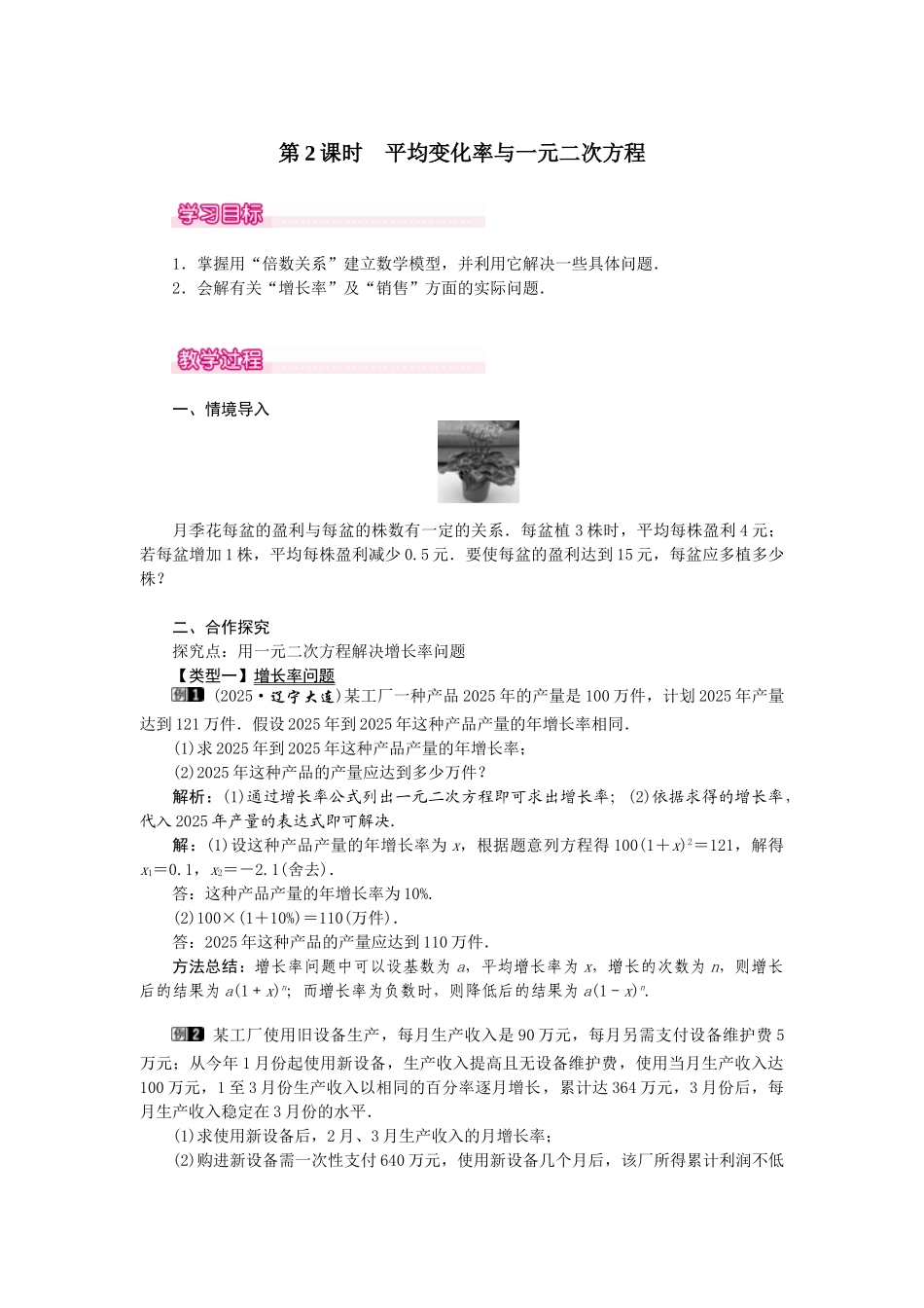 （2025-2026学年）人教九年级数学上册21.3   第2课时  平均变化率与一元二次方程 教案_第1页