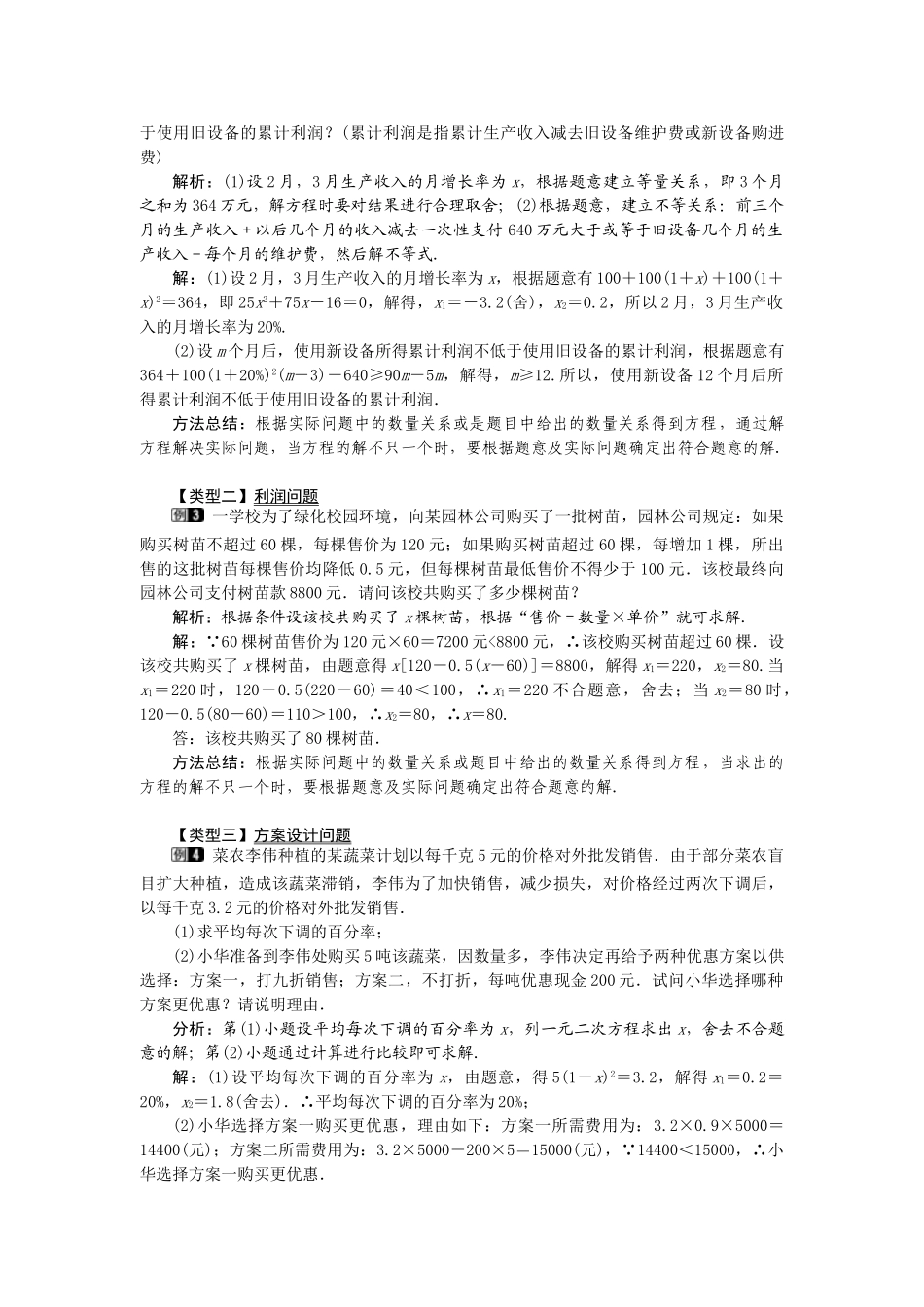 （2025-2026学年）人教九年级数学上册21.3   第2课时  平均变化率与一元二次方程 教案_第2页