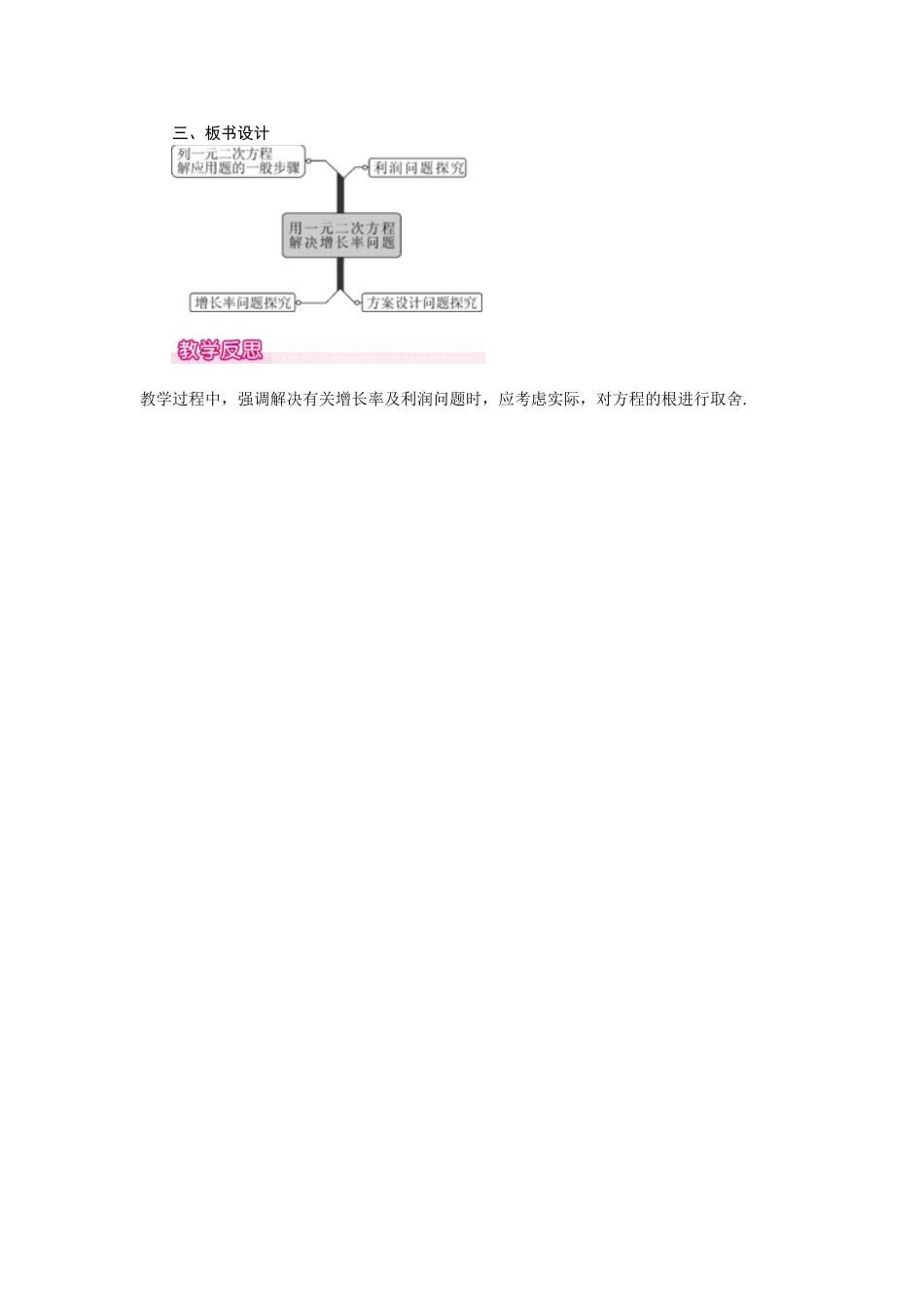 （2025-2026学年）人教九年级数学上册21.3   第2课时  平均变化率与一元二次方程 教案_第3页
