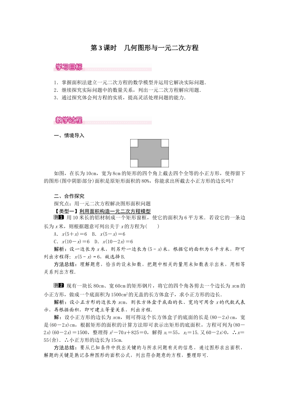 （2025-2026学年）人教九年级数学上册21.3   第3课时  几何图形与一元二次方程 教案_第1页