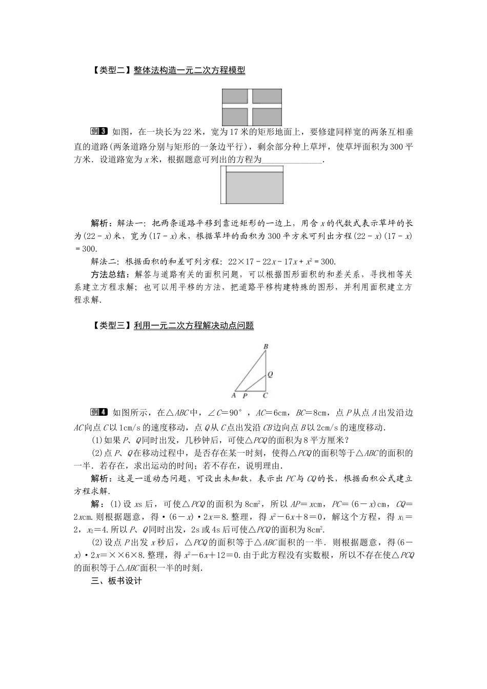 （2025-2026学年）人教九年级数学上册21.3   第3课时  几何图形与一元二次方程 教案_第2页